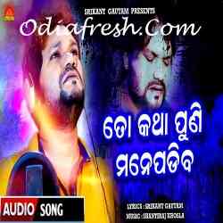 To Katha Puni Manepadiba